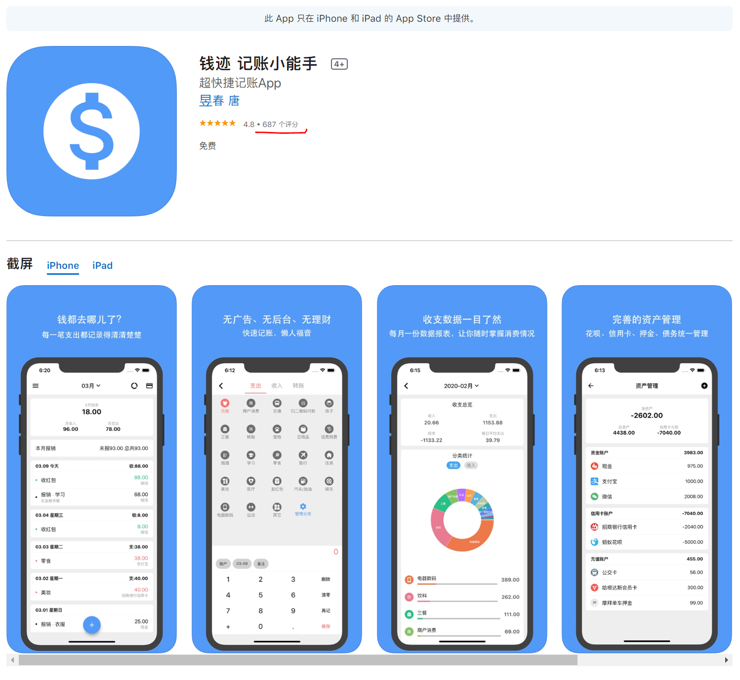 App Store 上的钱迹