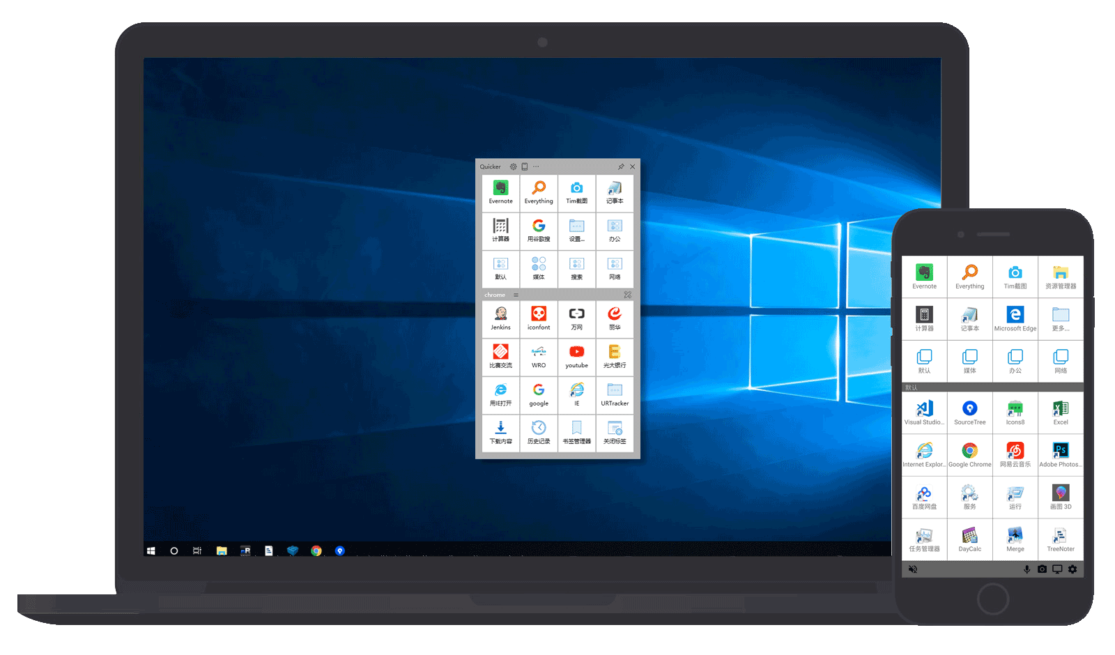 Quicker 为常用操作建立捷径，让效率触手可及