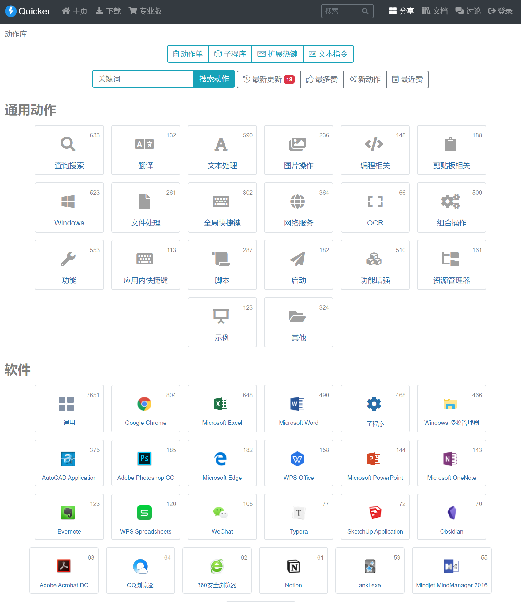众多动作、快捷动作库
