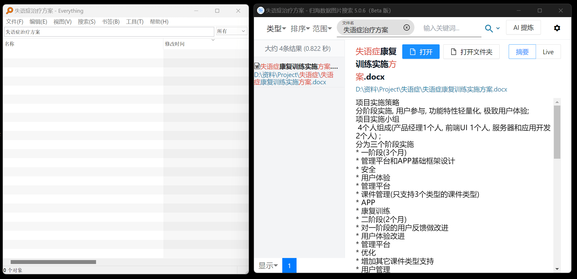 文件名分词模糊搜索