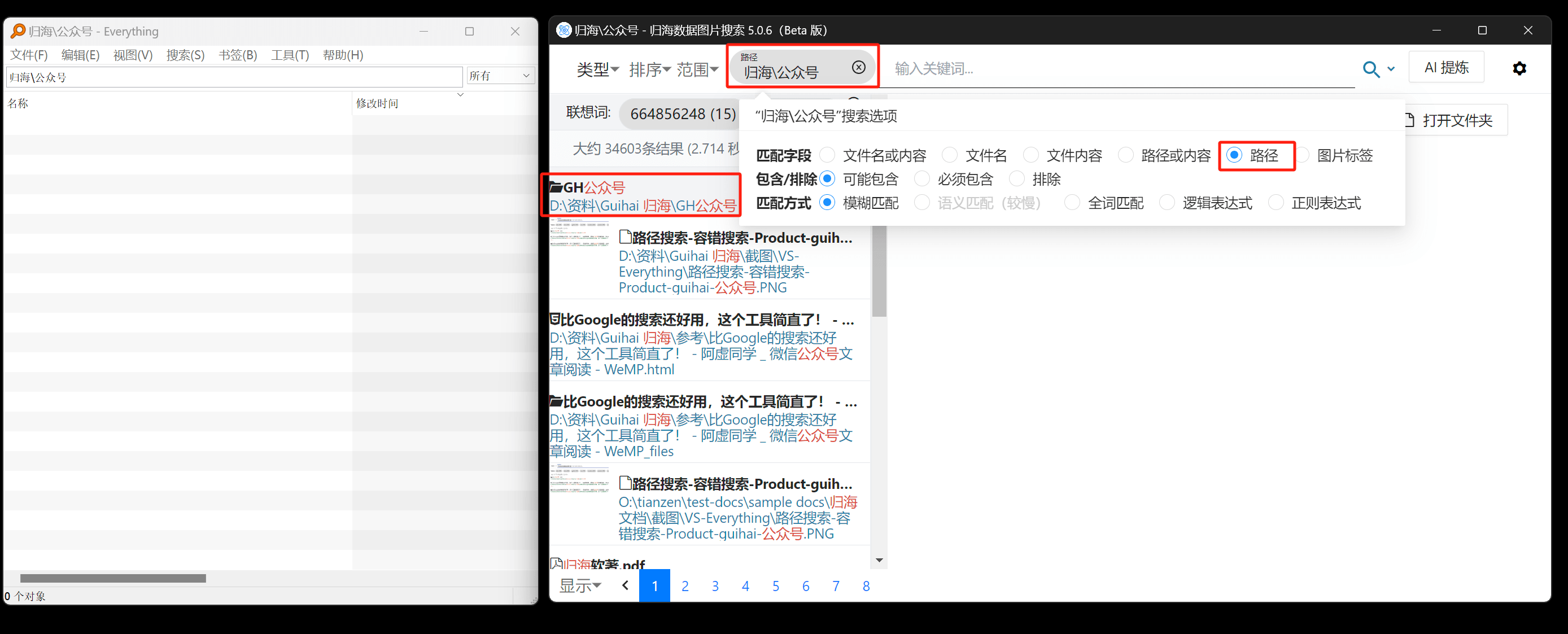 路径层级糊搜索