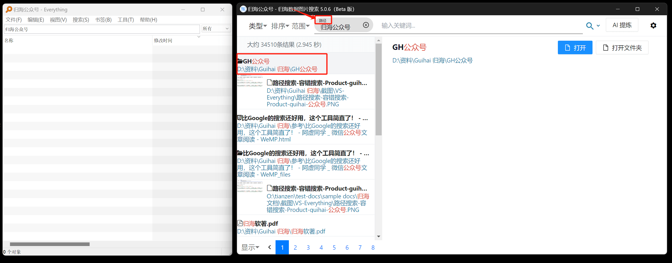 路径层级糊搜索2
