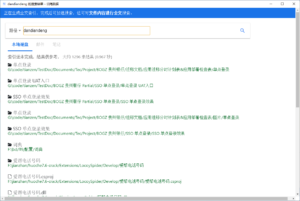 拼音全盘搜索 dandiandenglu