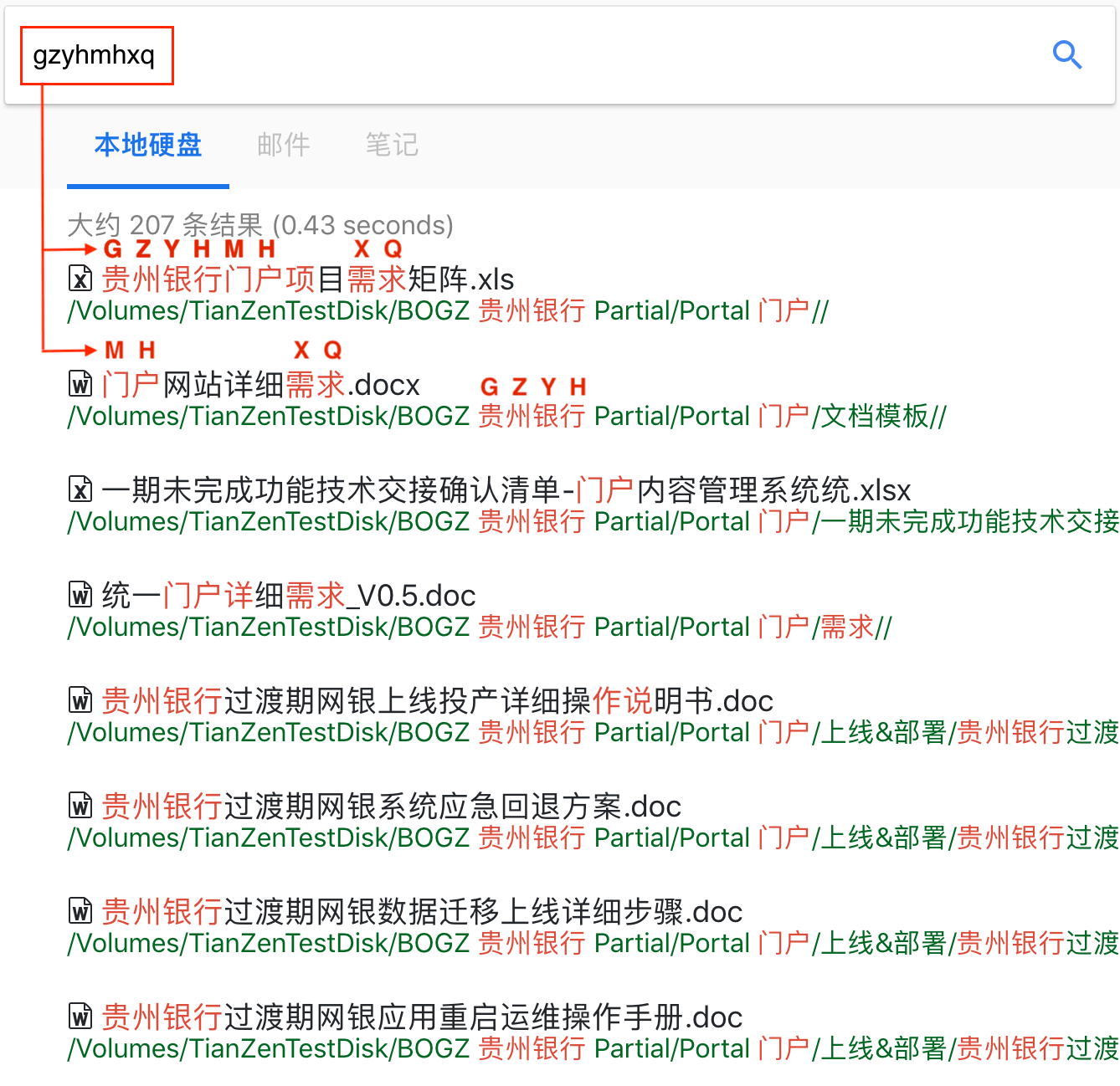 拼音（简拼）搜索