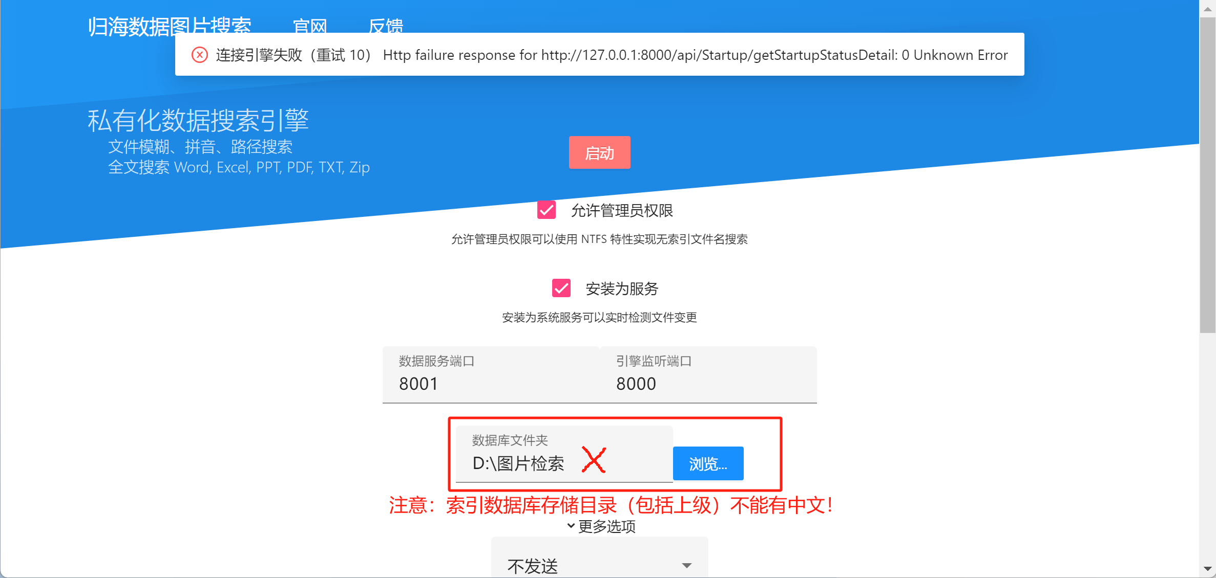 索引数据库存储目录（包括上级）不能有中文