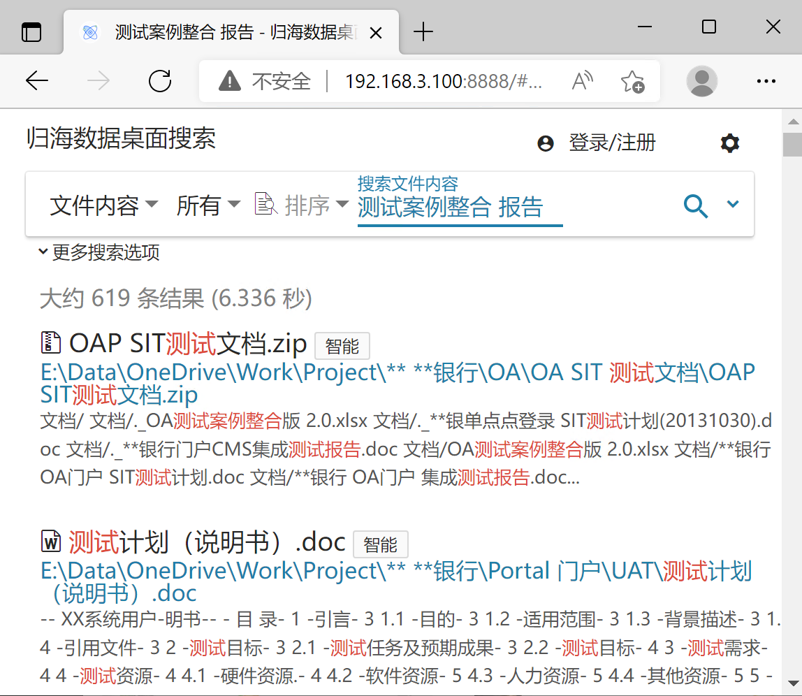 局域网在线搜索界面