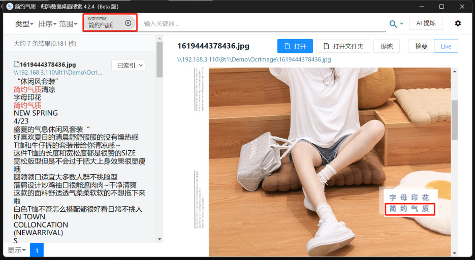 归海桌面搜索OCR