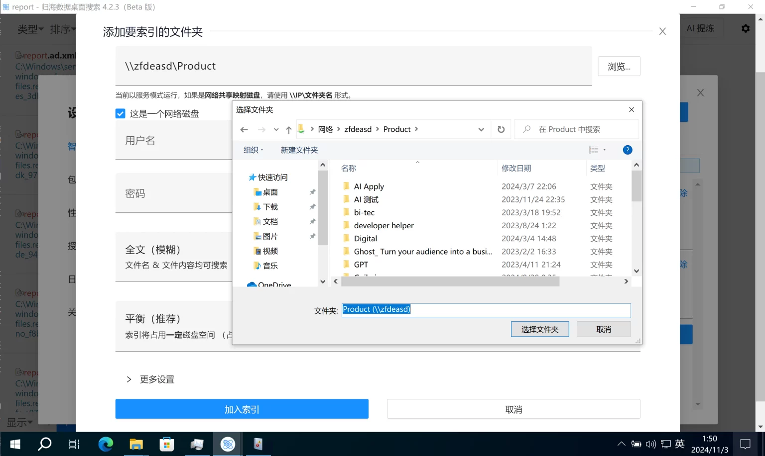 NAS网络磁盘支持