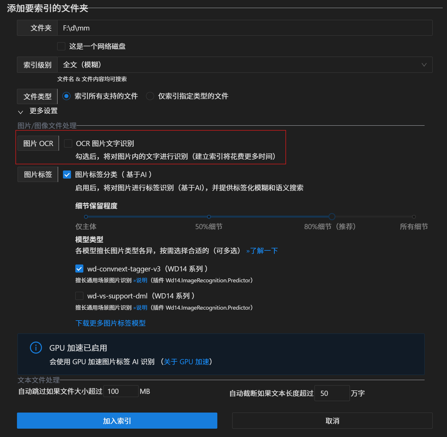 OCR 功能开关