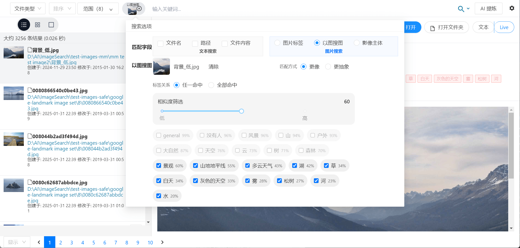 以图搜图1 风景，山