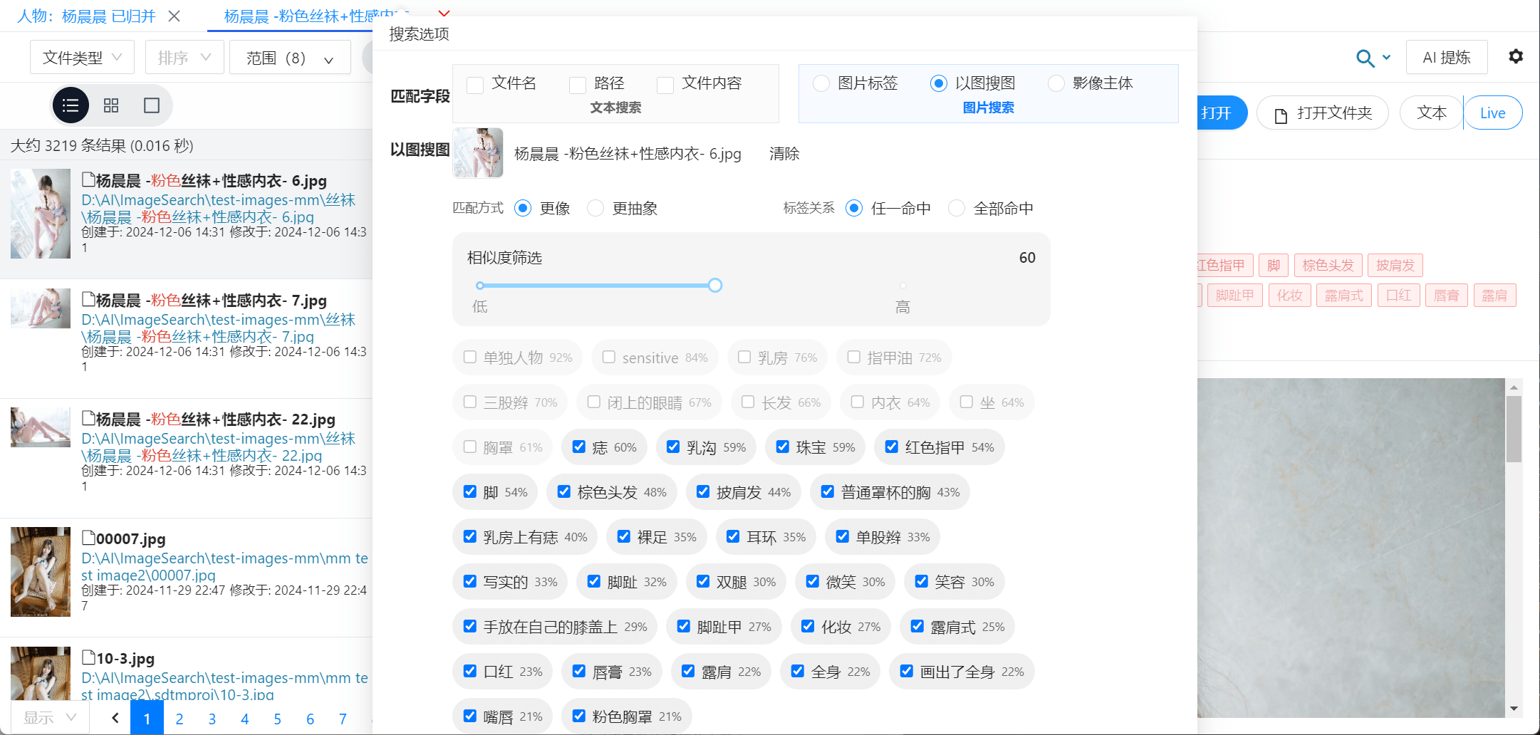 以图搜图2 美女